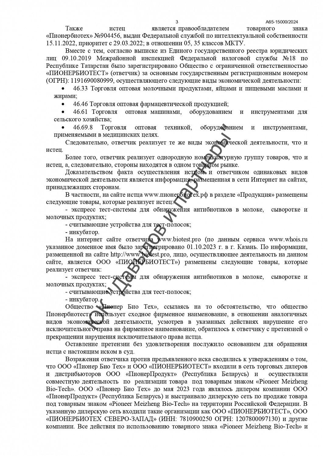 Решение №А65-15000/2024