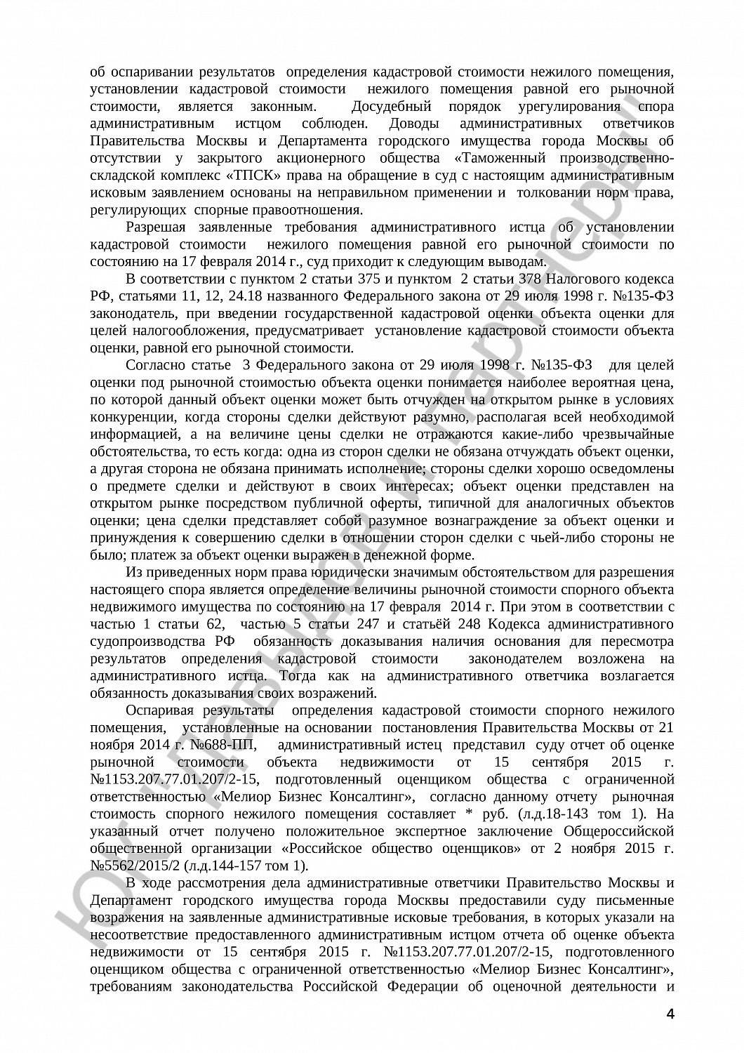 Решение №3а-1069/2016 