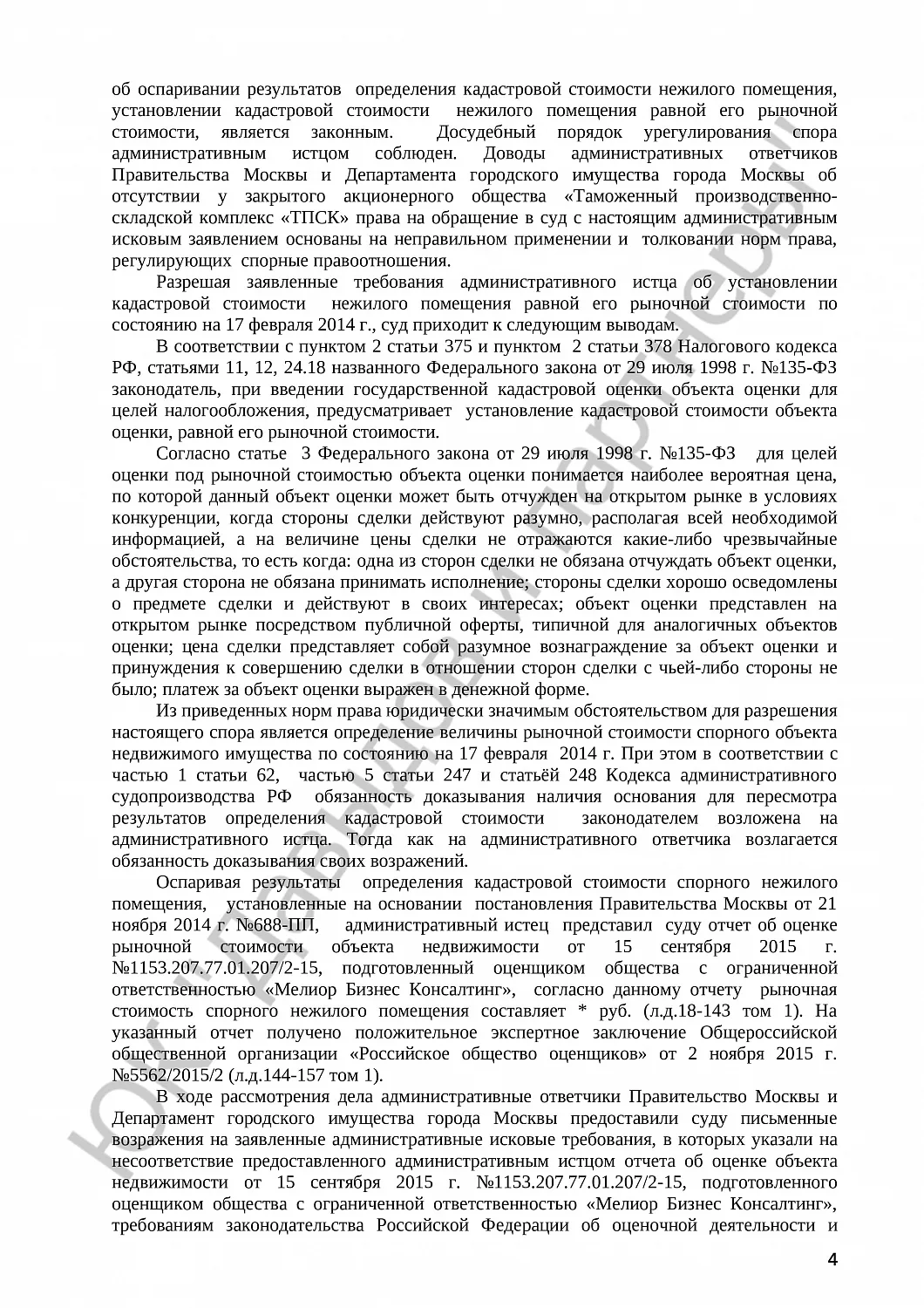 Решение №3а-1069/2016 