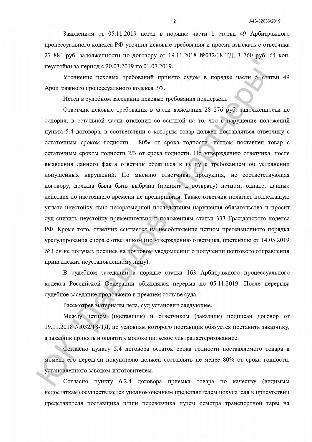 Решение от 05.11.2019