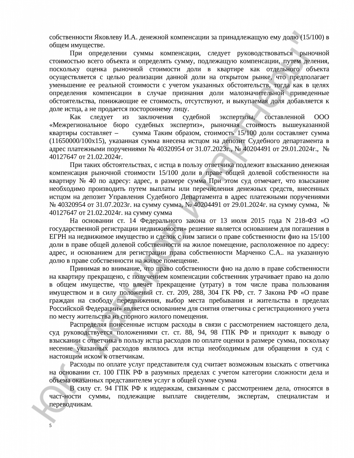 Решение № 2-112/24
