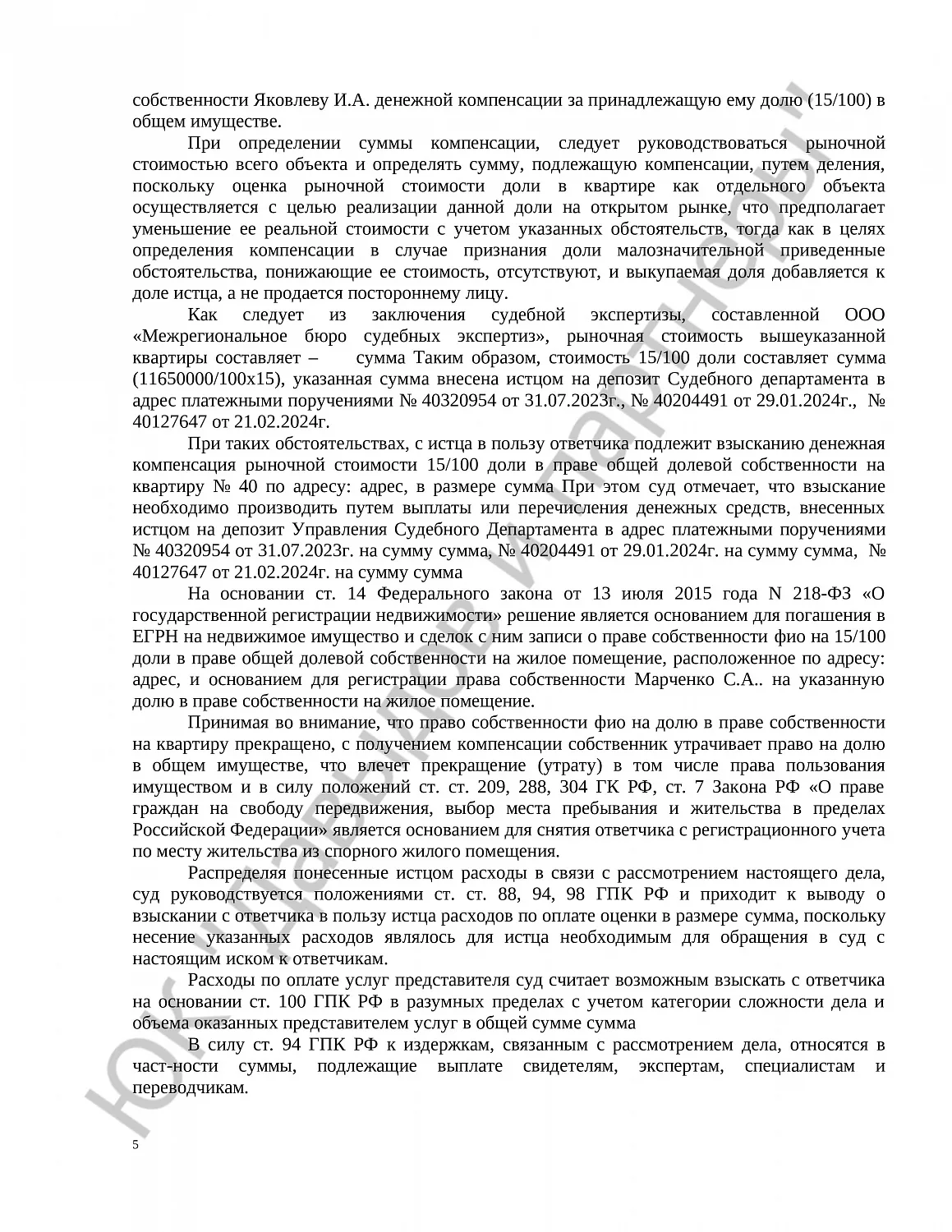 Решение № 2-112/24