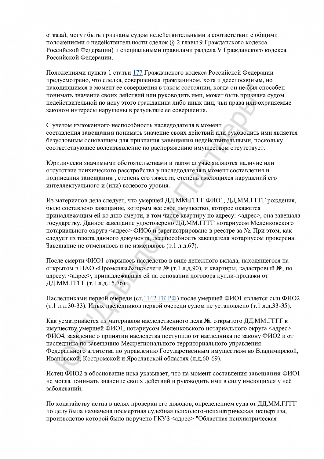Решение № 2-15/102024