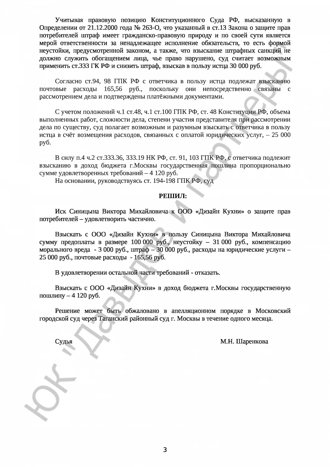 Решение № 2-3613/22 