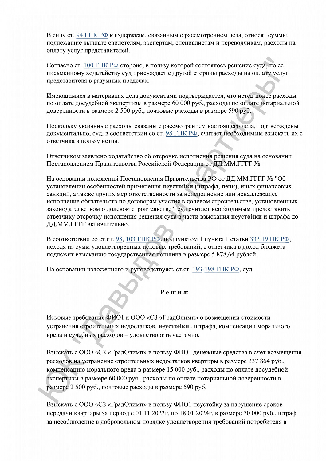 Решение № 50RS0№-51