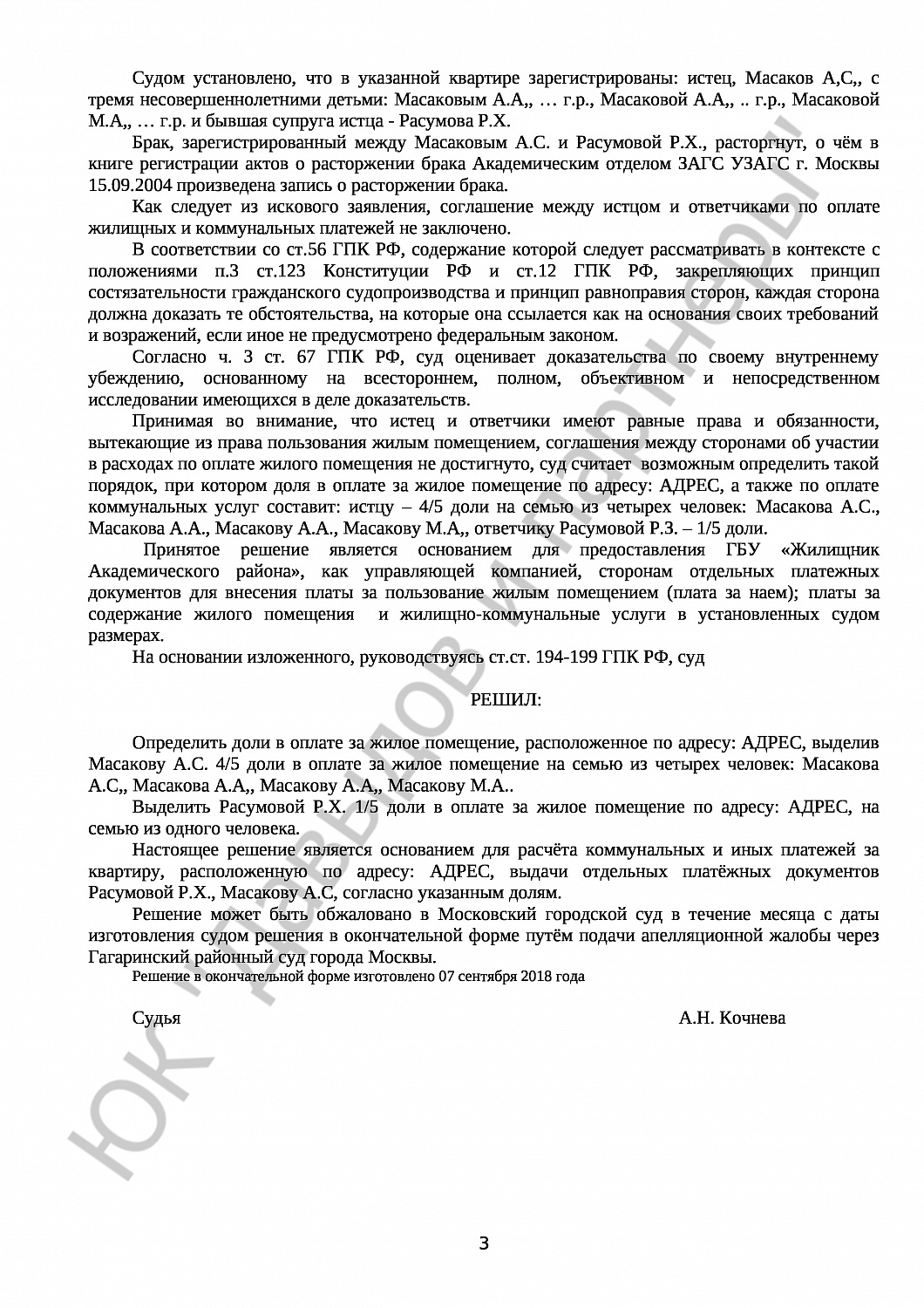 Решение № 2-3639/2018 