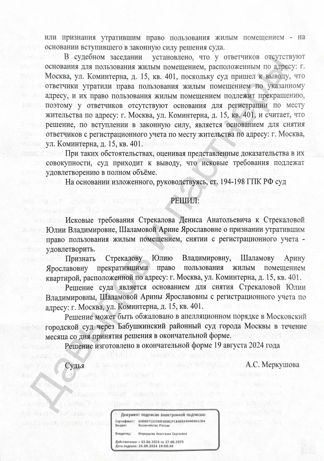 Решение 2-5486/2024