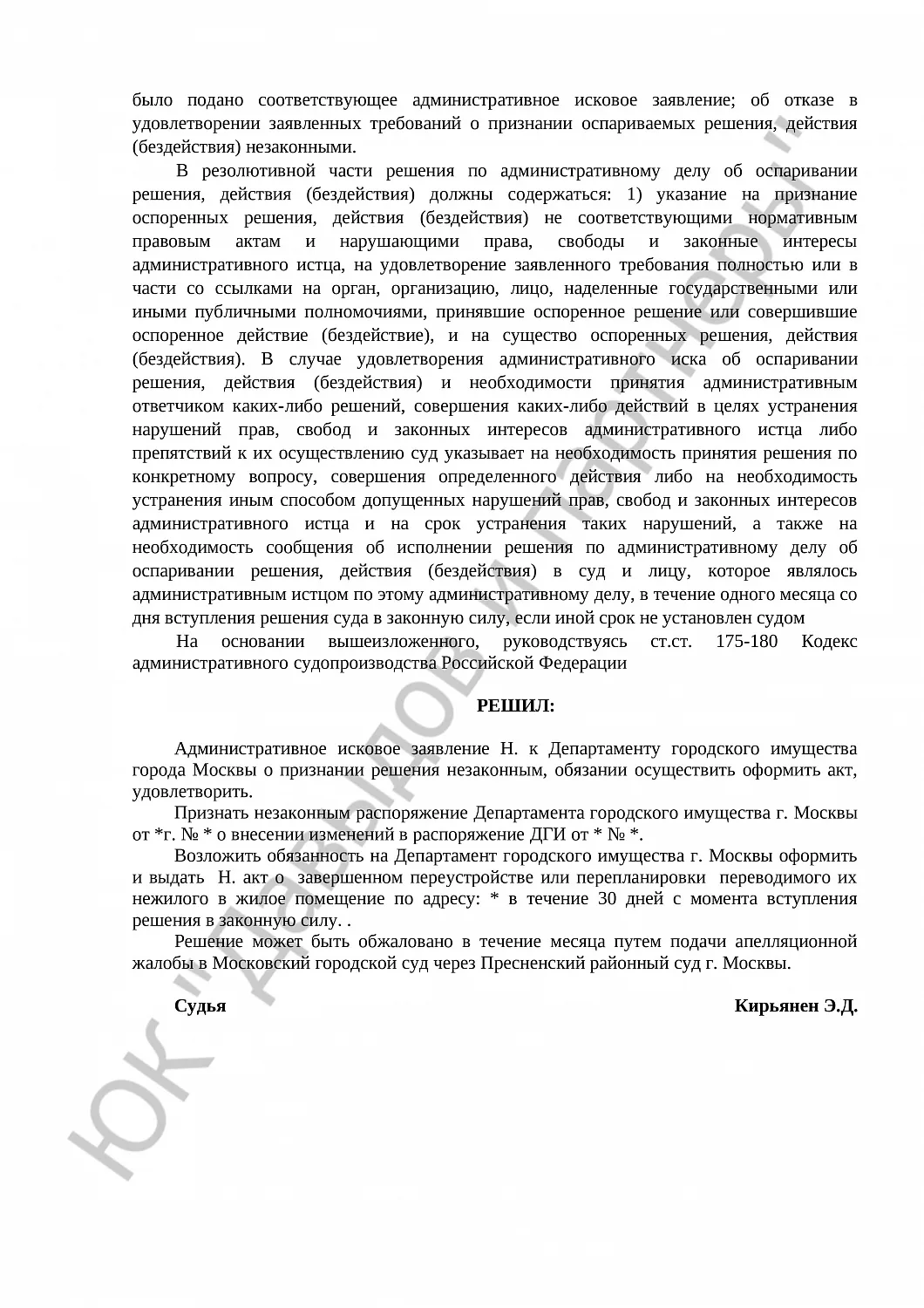 Решение № 2а-2300/16 