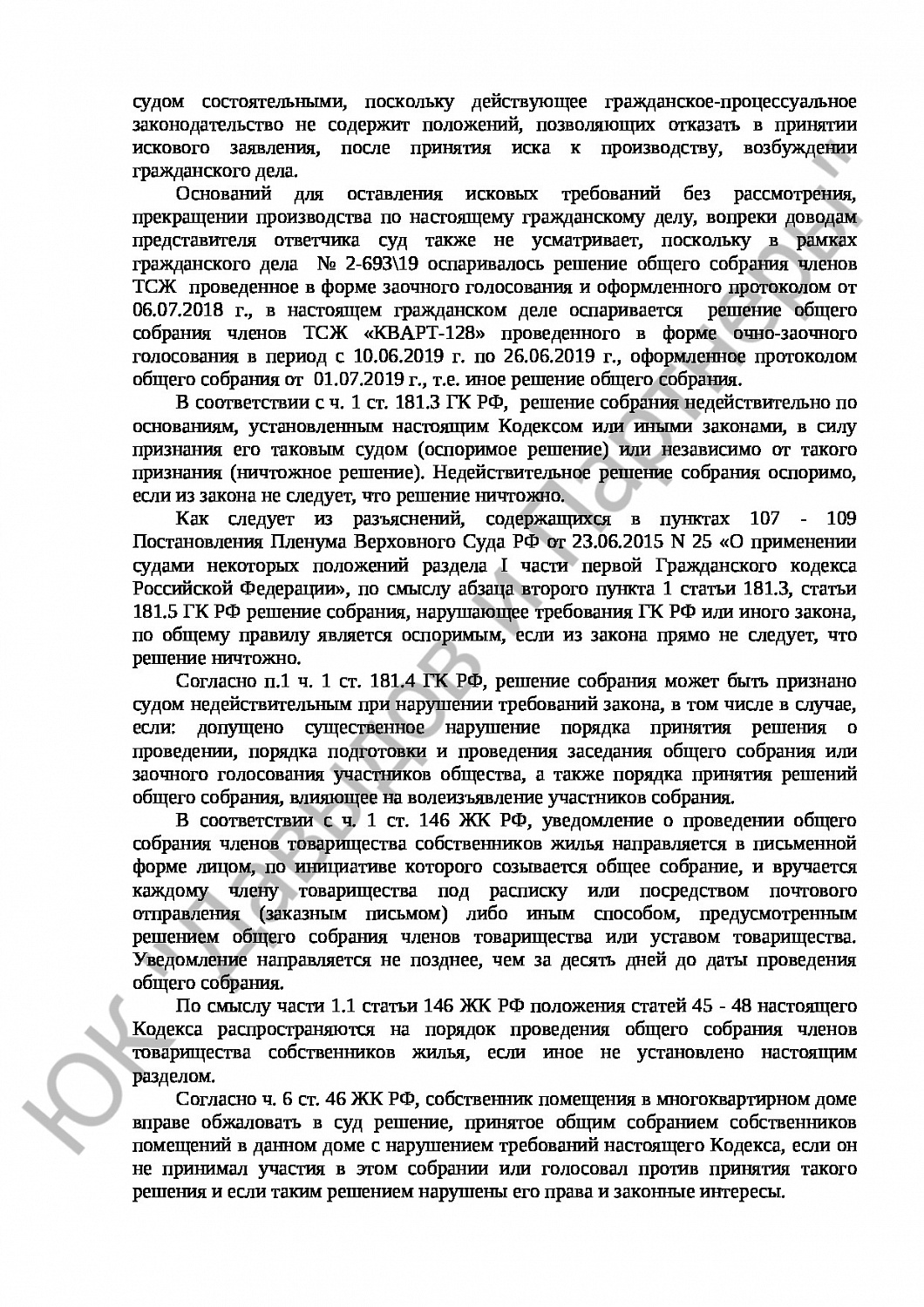 Решение № 2-290\22 