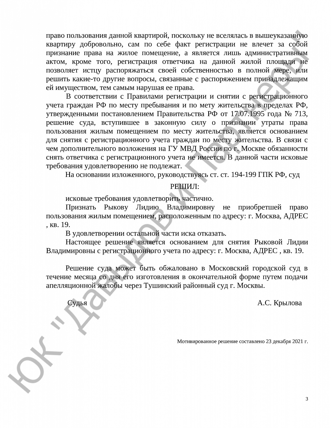Решение № 2-5976/2021 