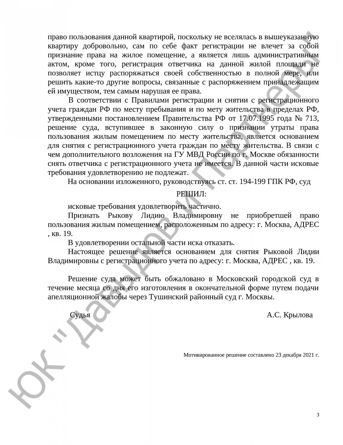 Решение № 2-5976/2021 