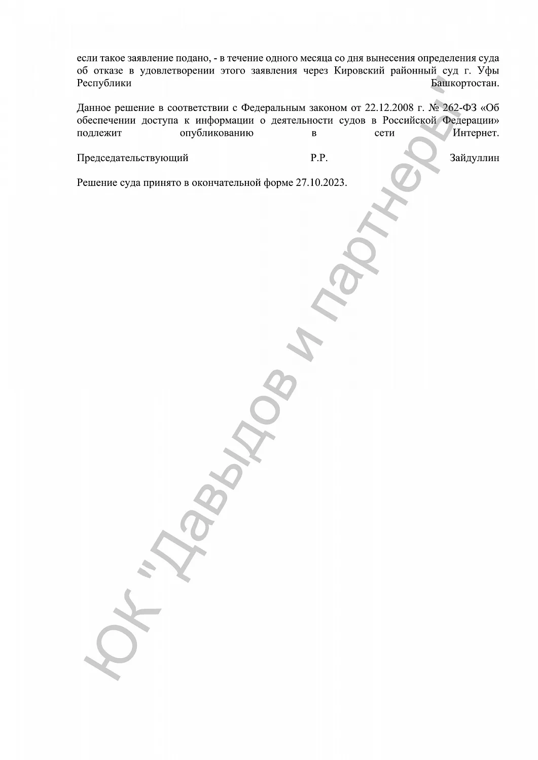 Решение №2-7859/2023