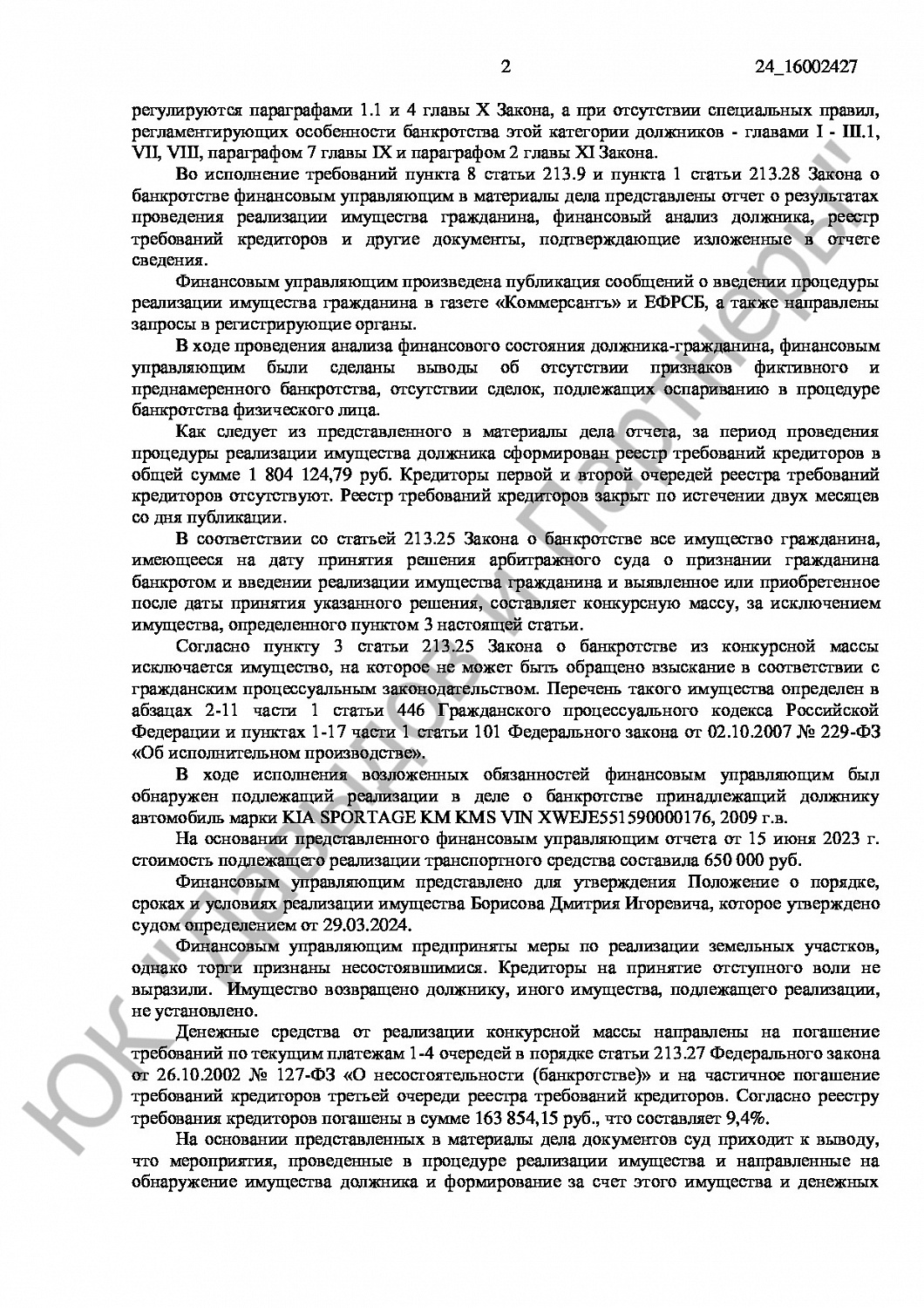 Решение № А41-78205/22