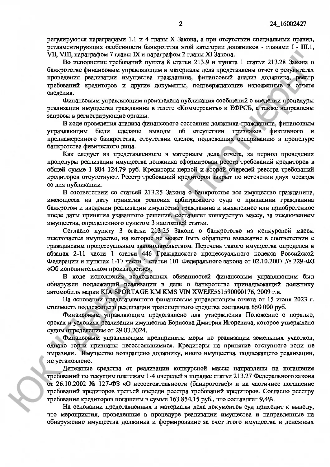 Решение № А41-78205/22