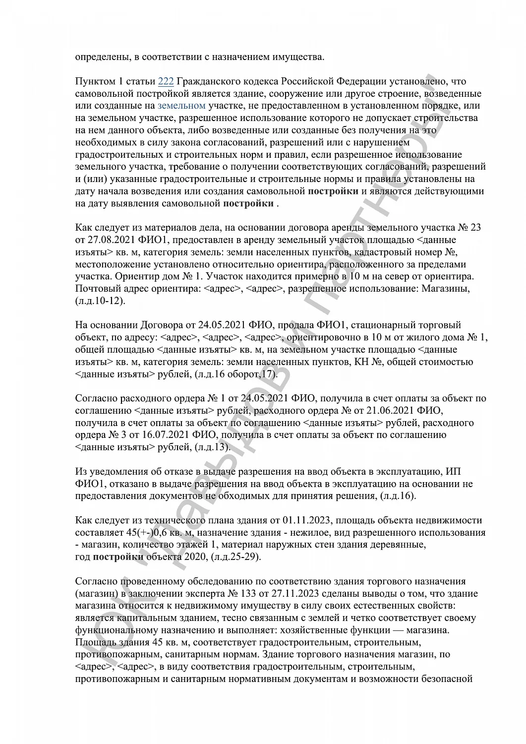 Решение №2-556/2023