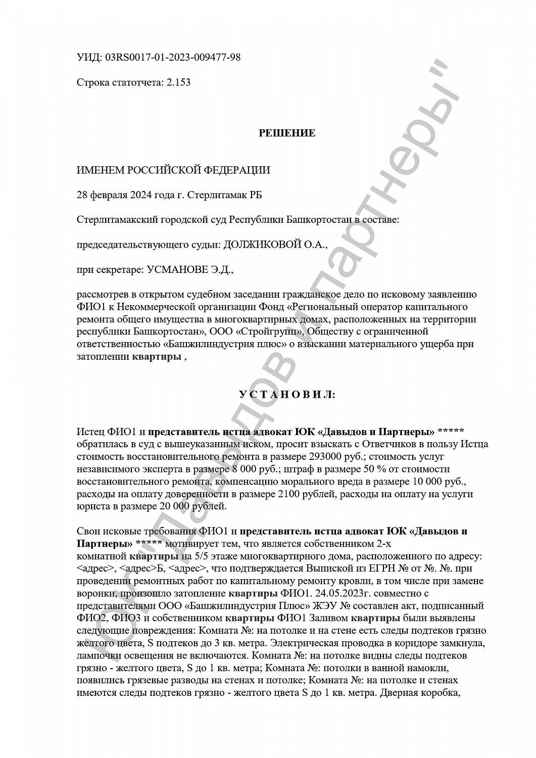 Решение №2-0017/2023