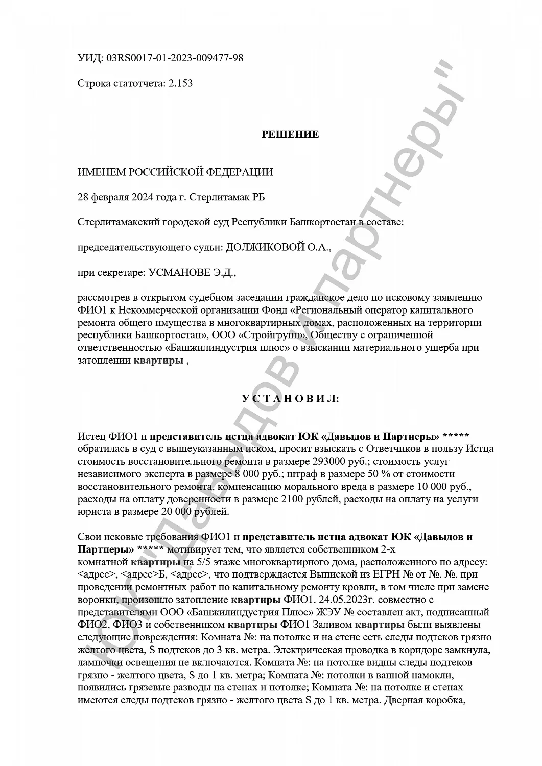 Решение №2-0017/2023