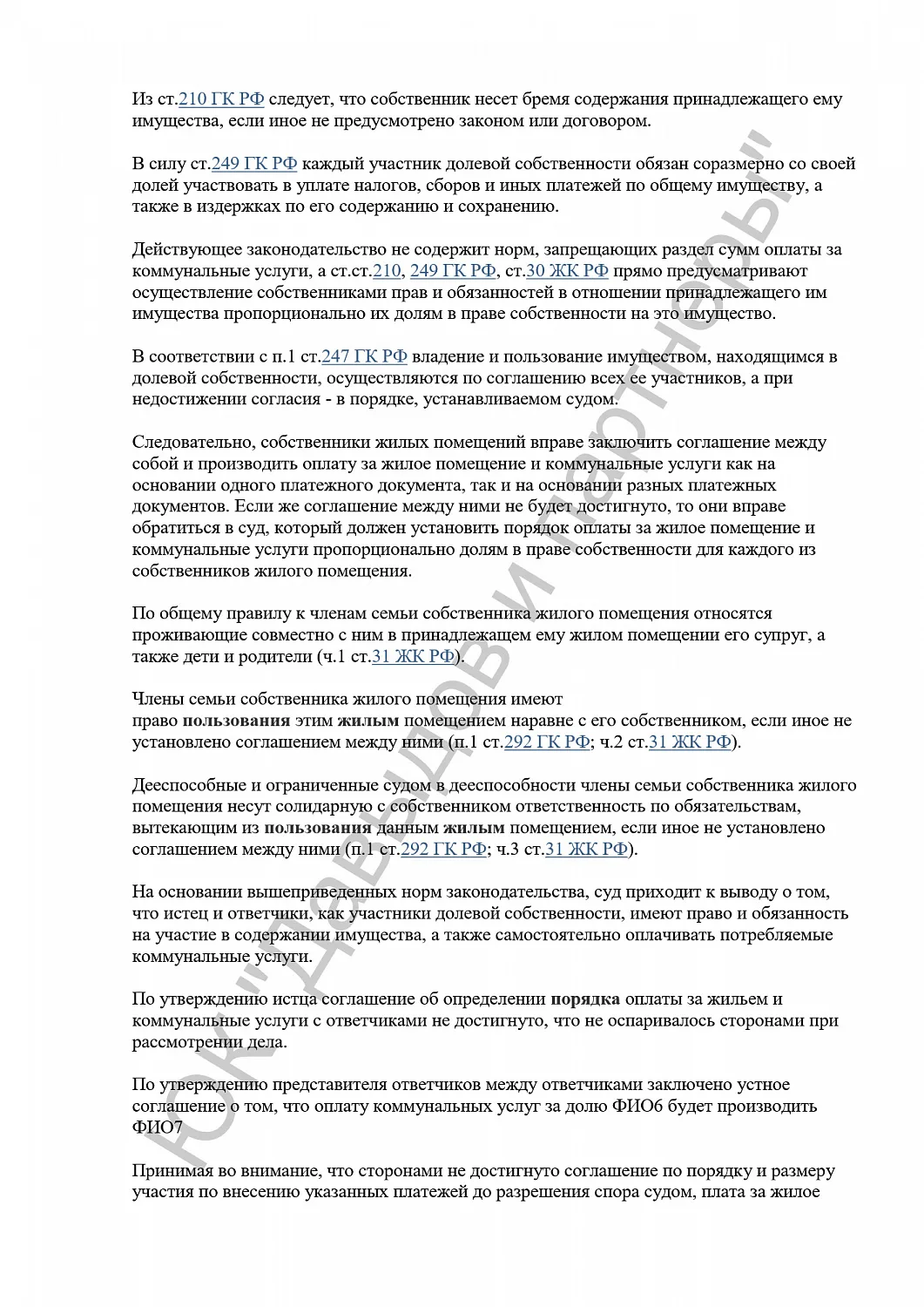 Решение №2-3858/2024