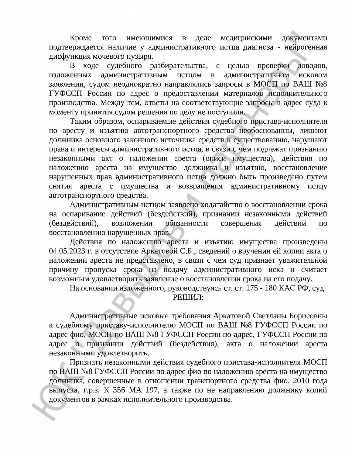 Решение № 2а-965/2023