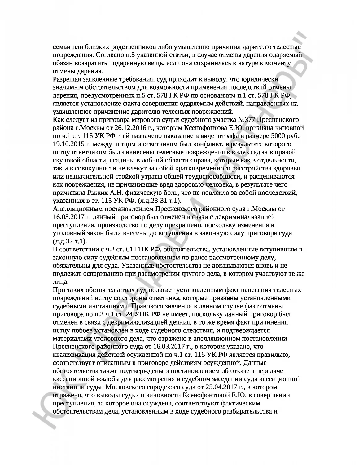 Решение № 2-522/2018 
