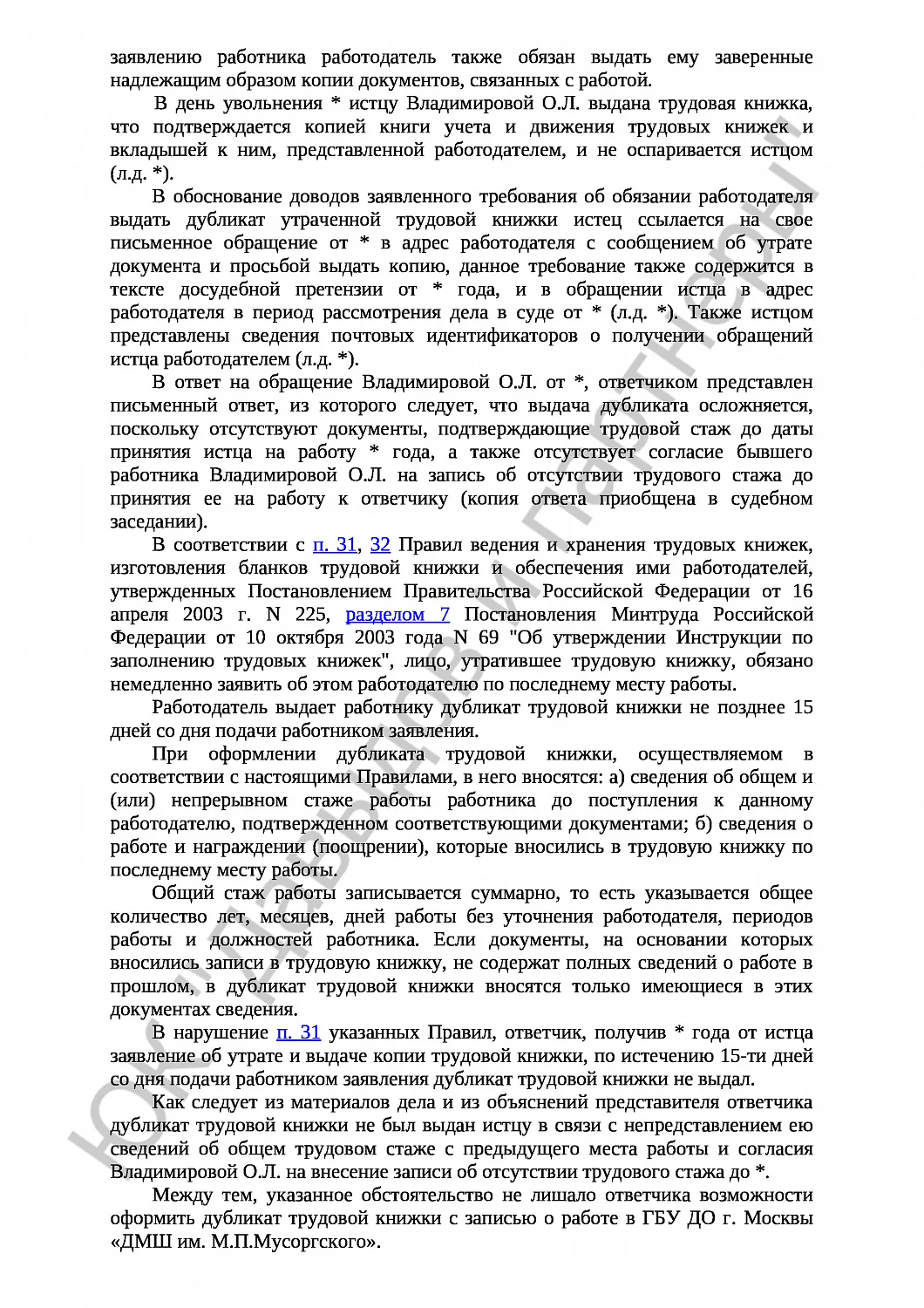 Решение № 2-8879/2017