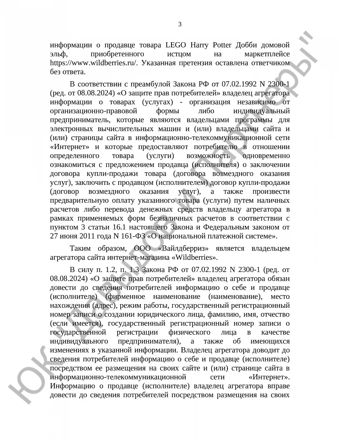 Решение № 02-6665/2024