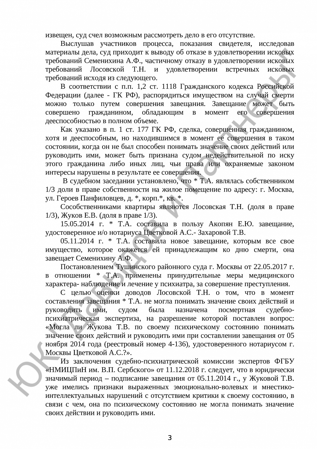 Решение № 2-0035/19 