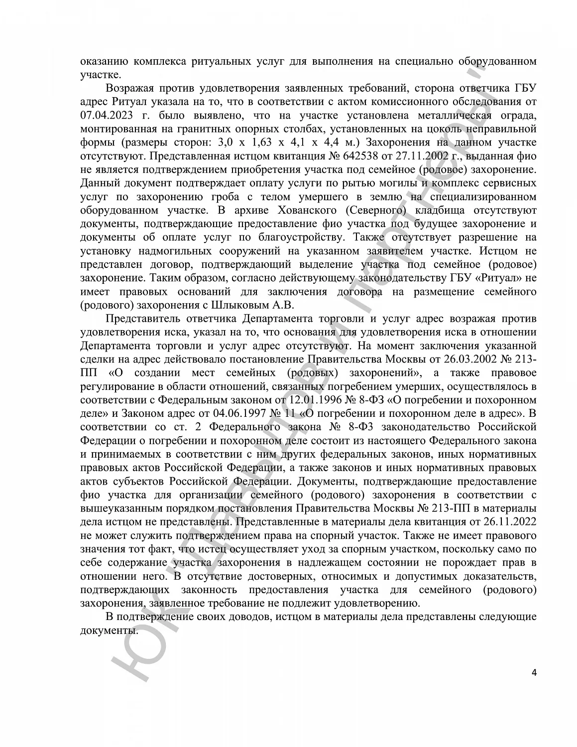 Решение №2-1122/2023