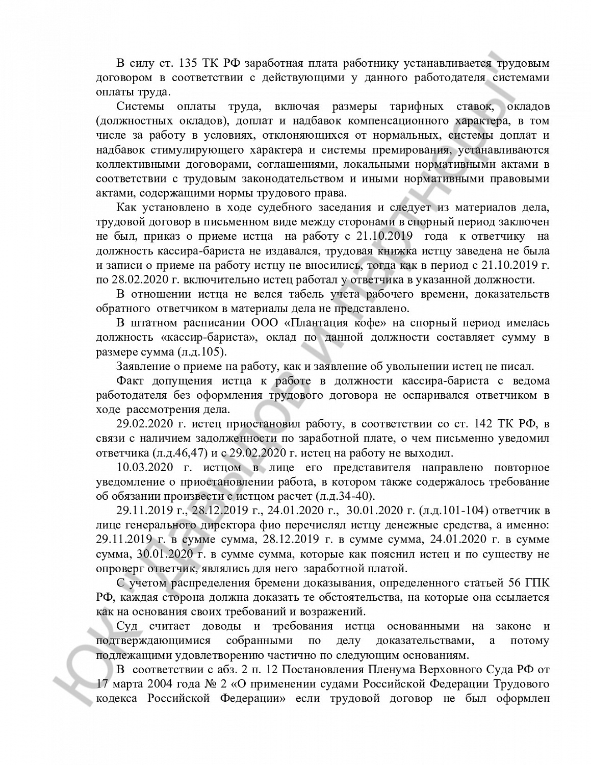 Решение № 2-1525/2021 