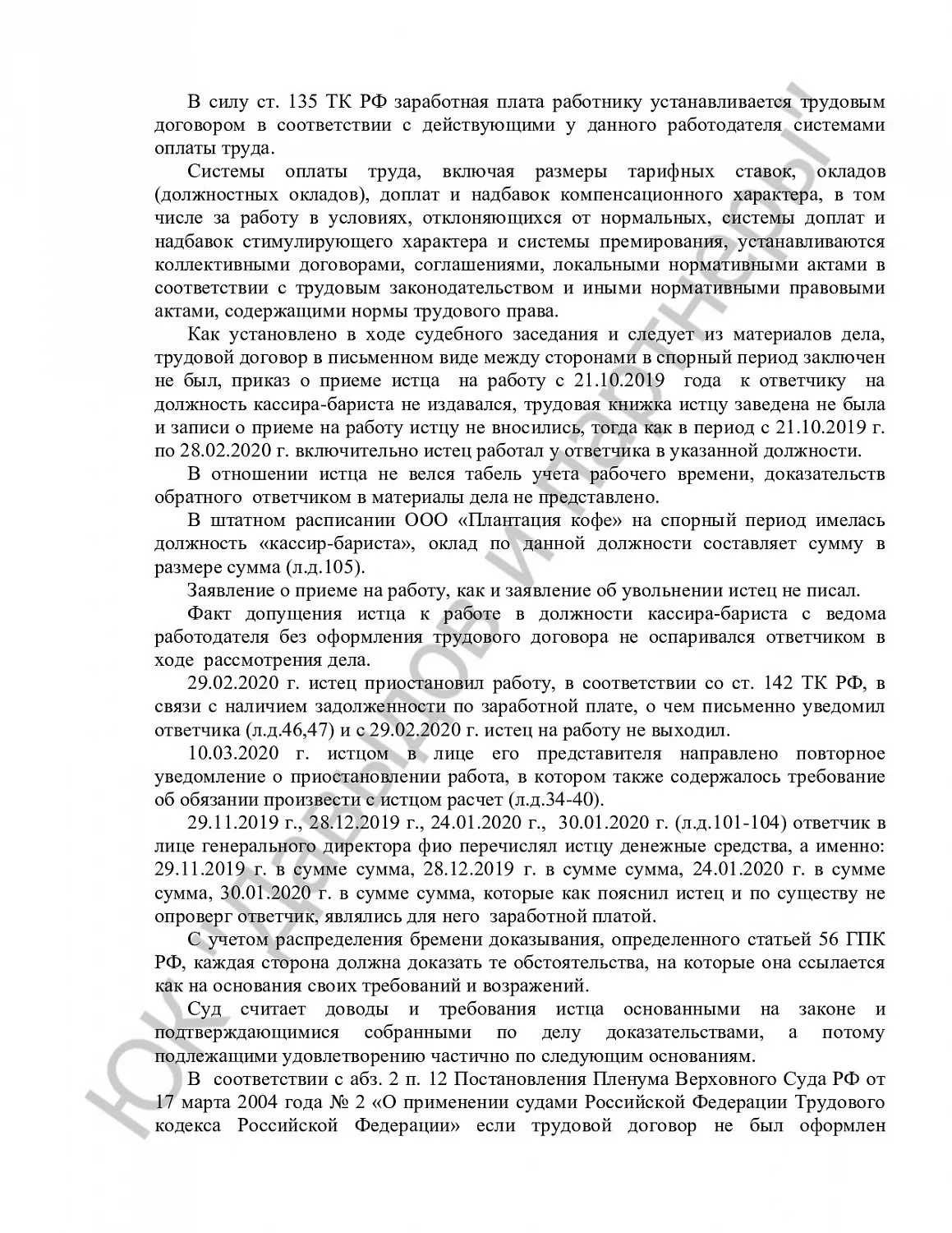 Решение № 2-1525/2021 