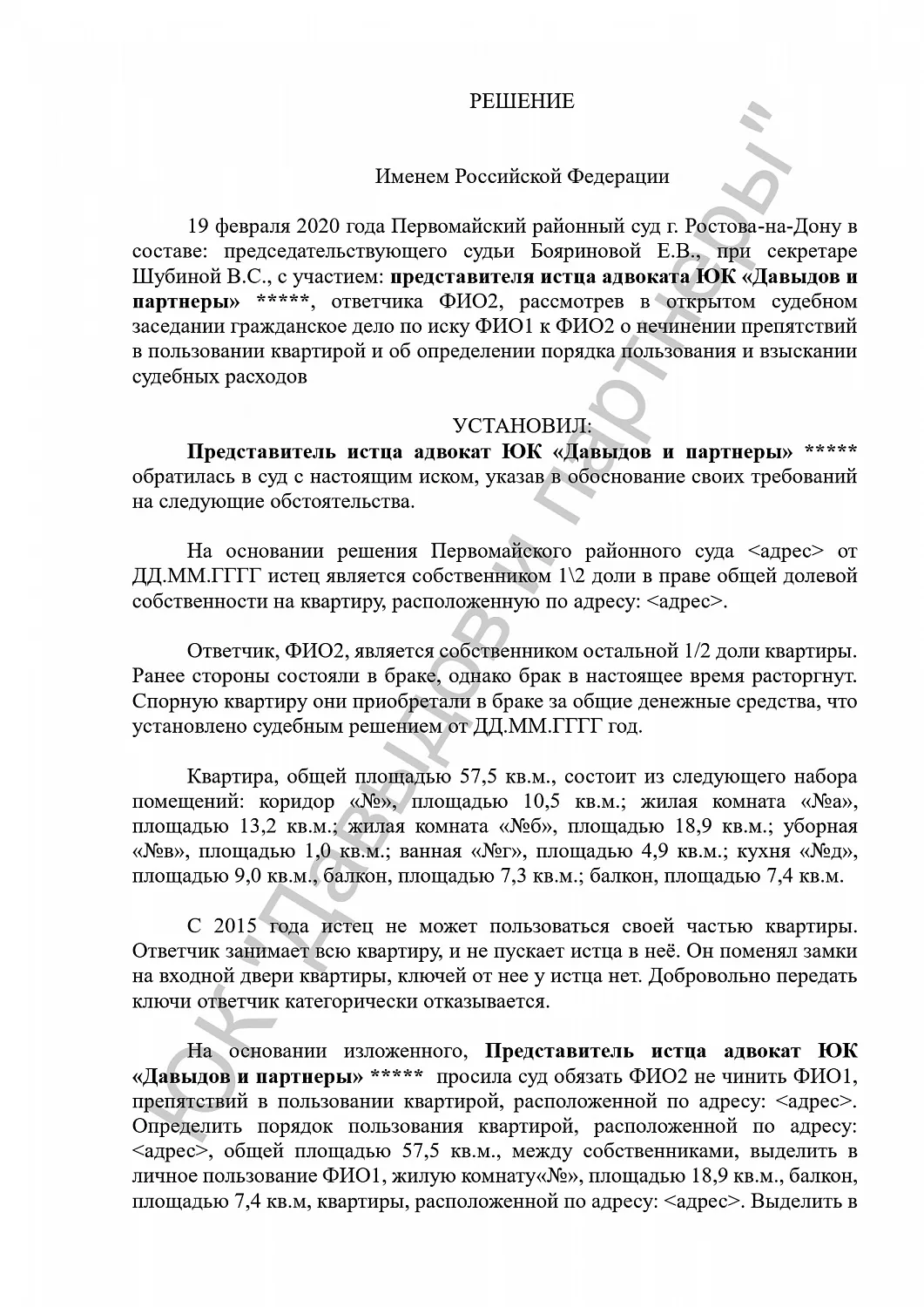 Решение №02-4820/2019
