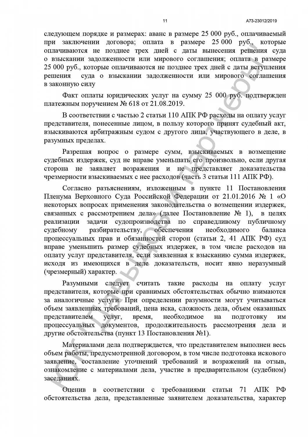 Решение от 30.01.2020