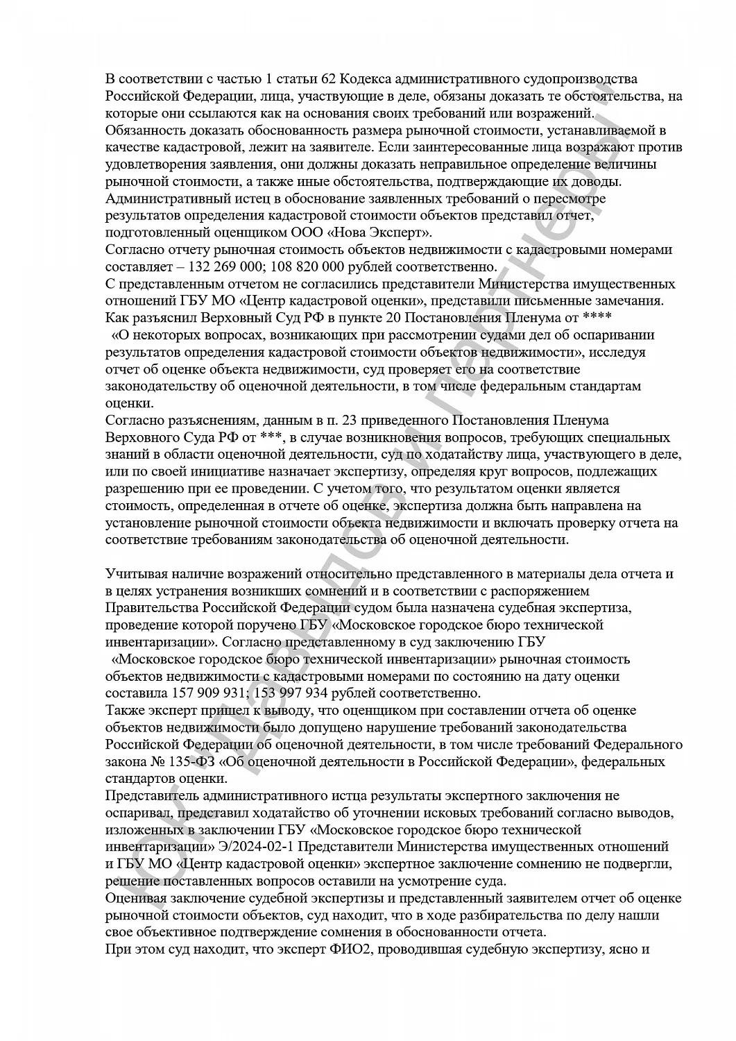 Решение №3а-1194/2023