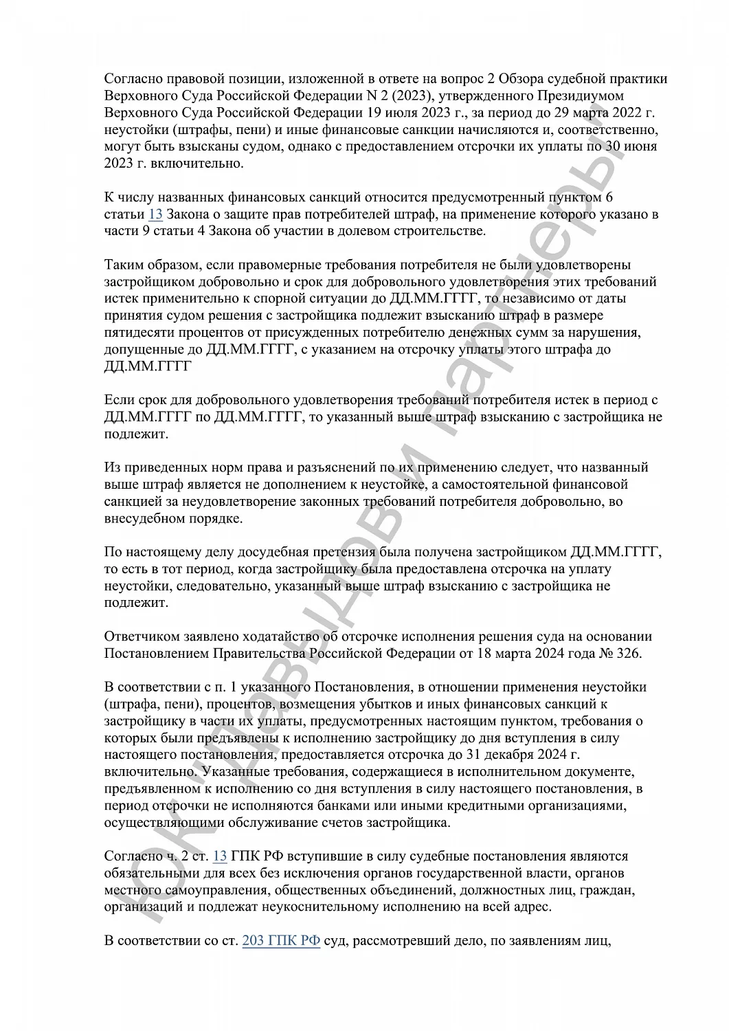 Решение №2-4535/2024