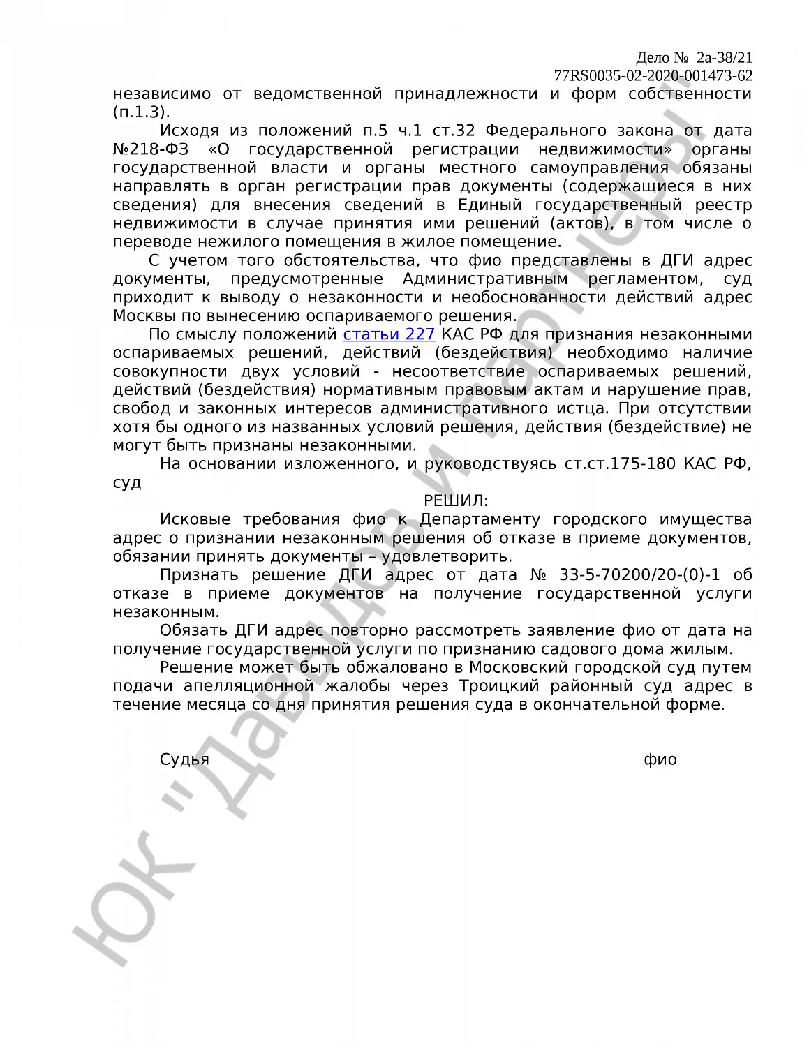 Решение № 2а-38/21 