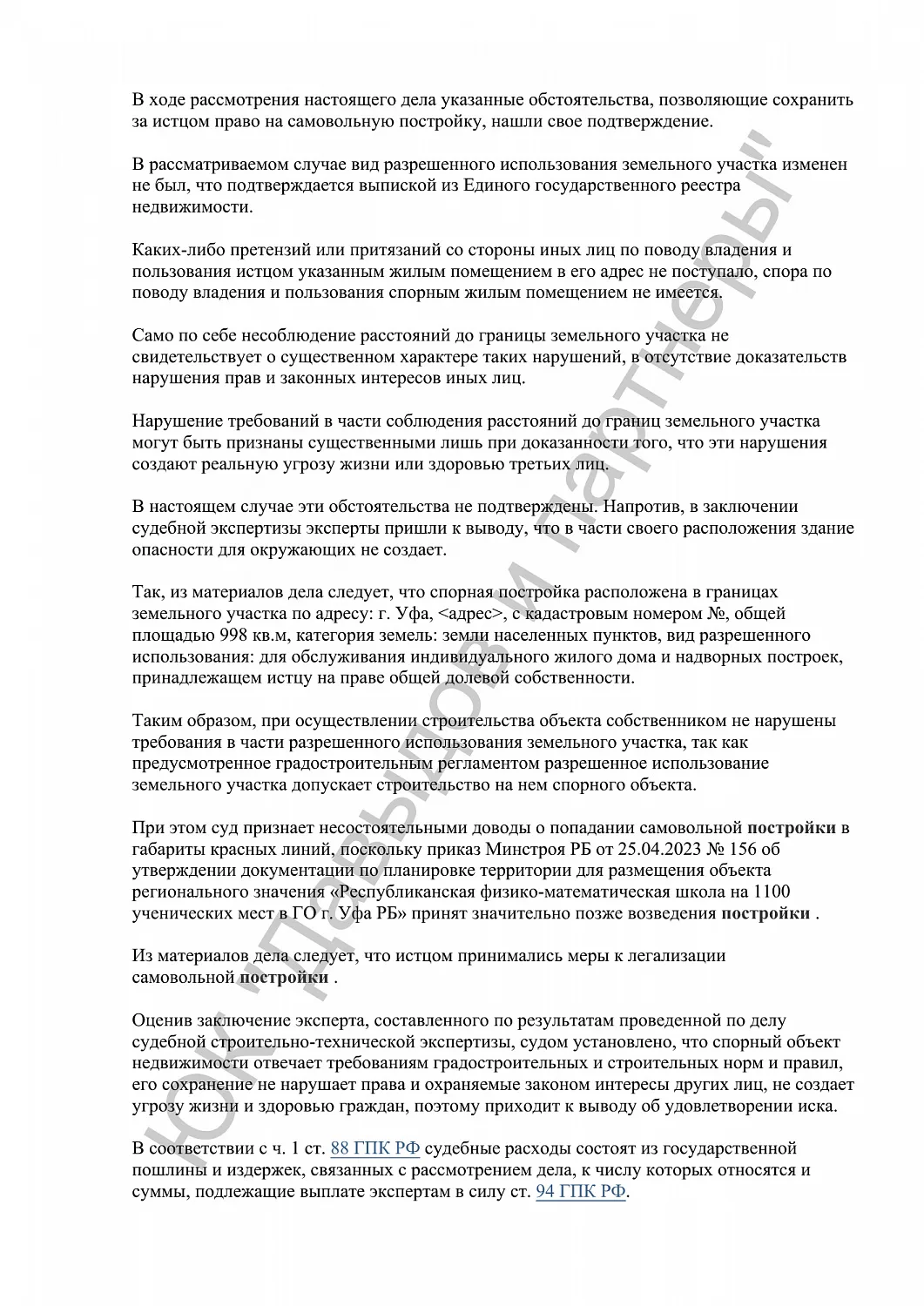 Решение №2-7859/2023