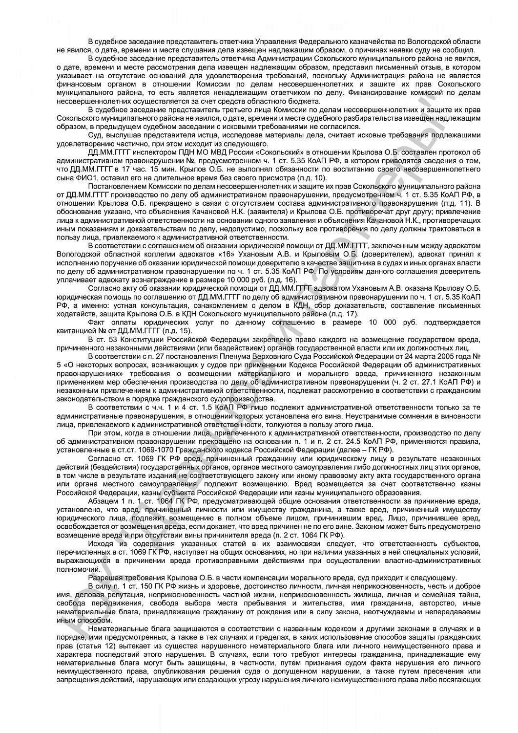 Решение от 10.04.2017