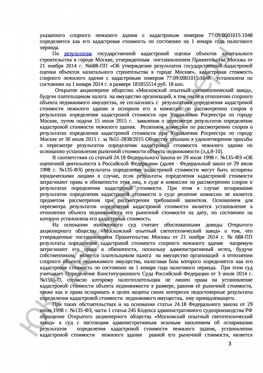 Решение №3а-789/2015 