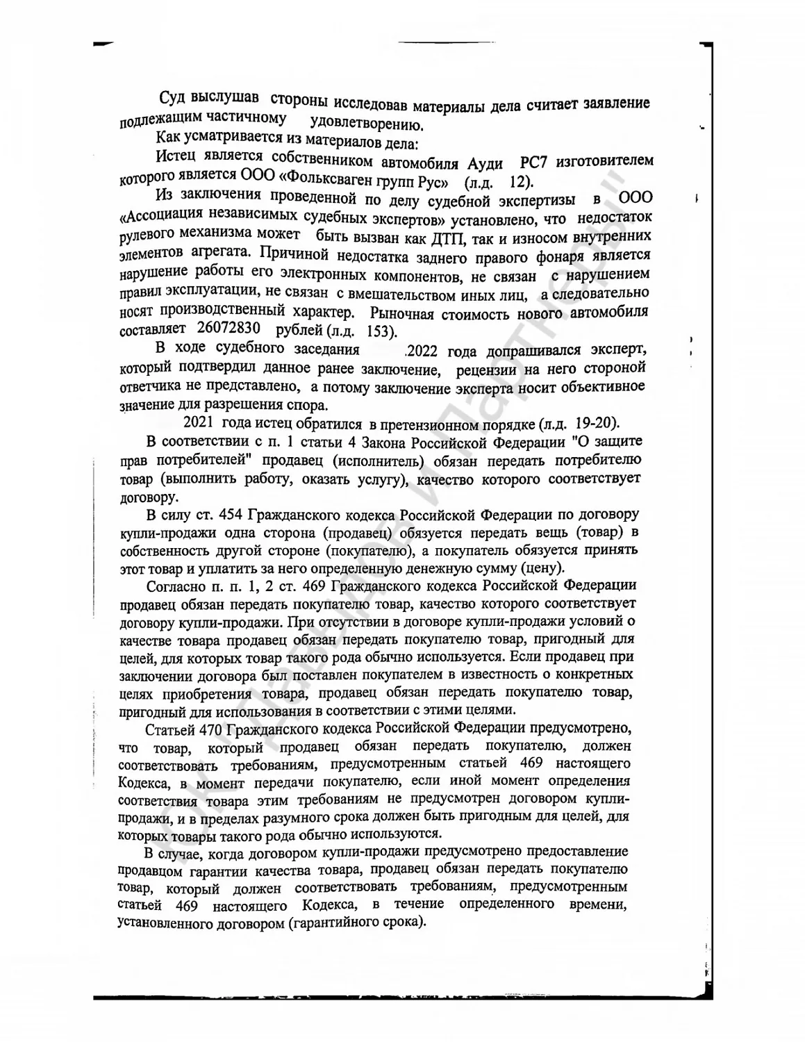 Решение № 2-2/102022