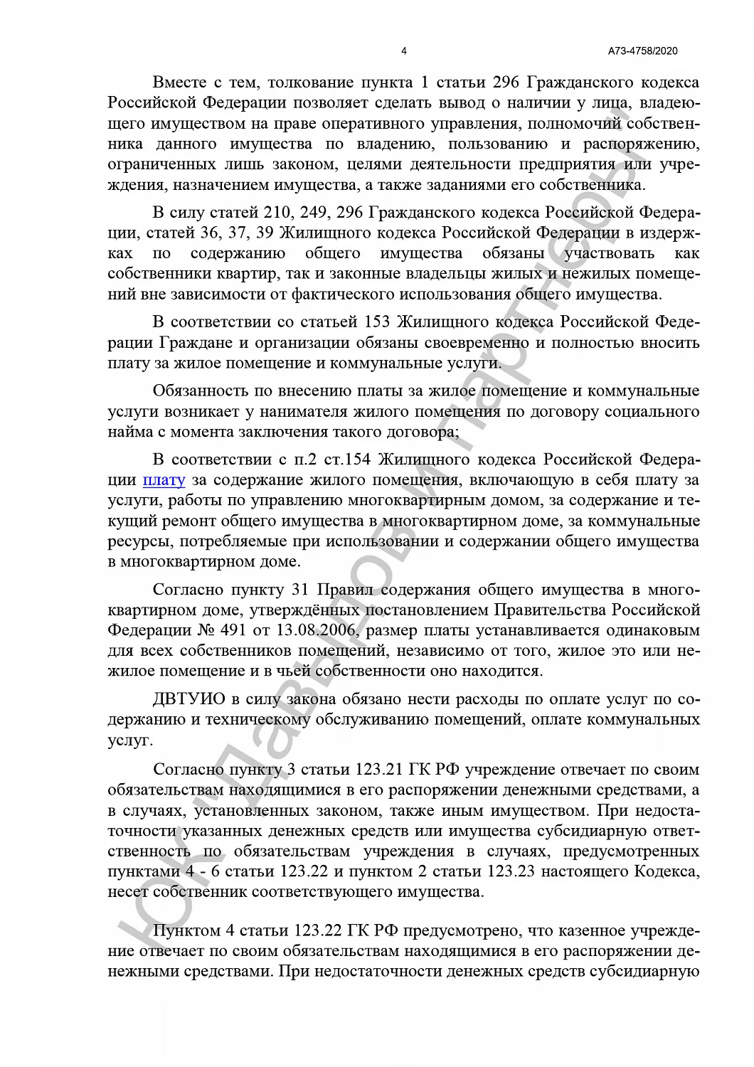 Решение от 30.07.20
