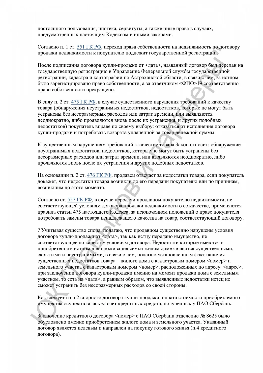 Решение № 2-3610/2024