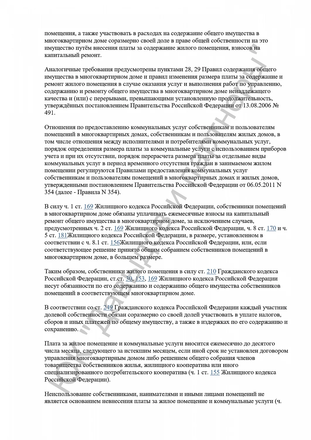Решение №2-170/2024