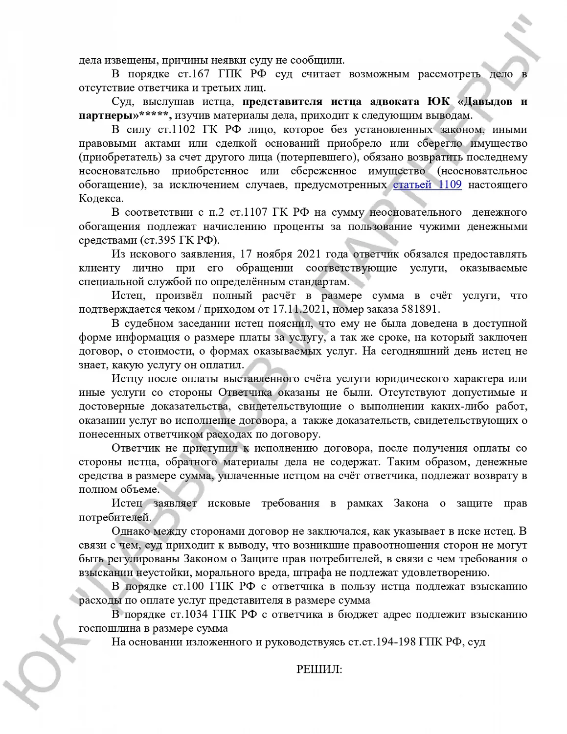 Решение №2-2927/2022