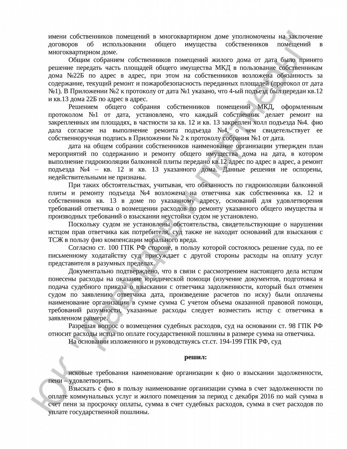 Решение № 2-32252/18 