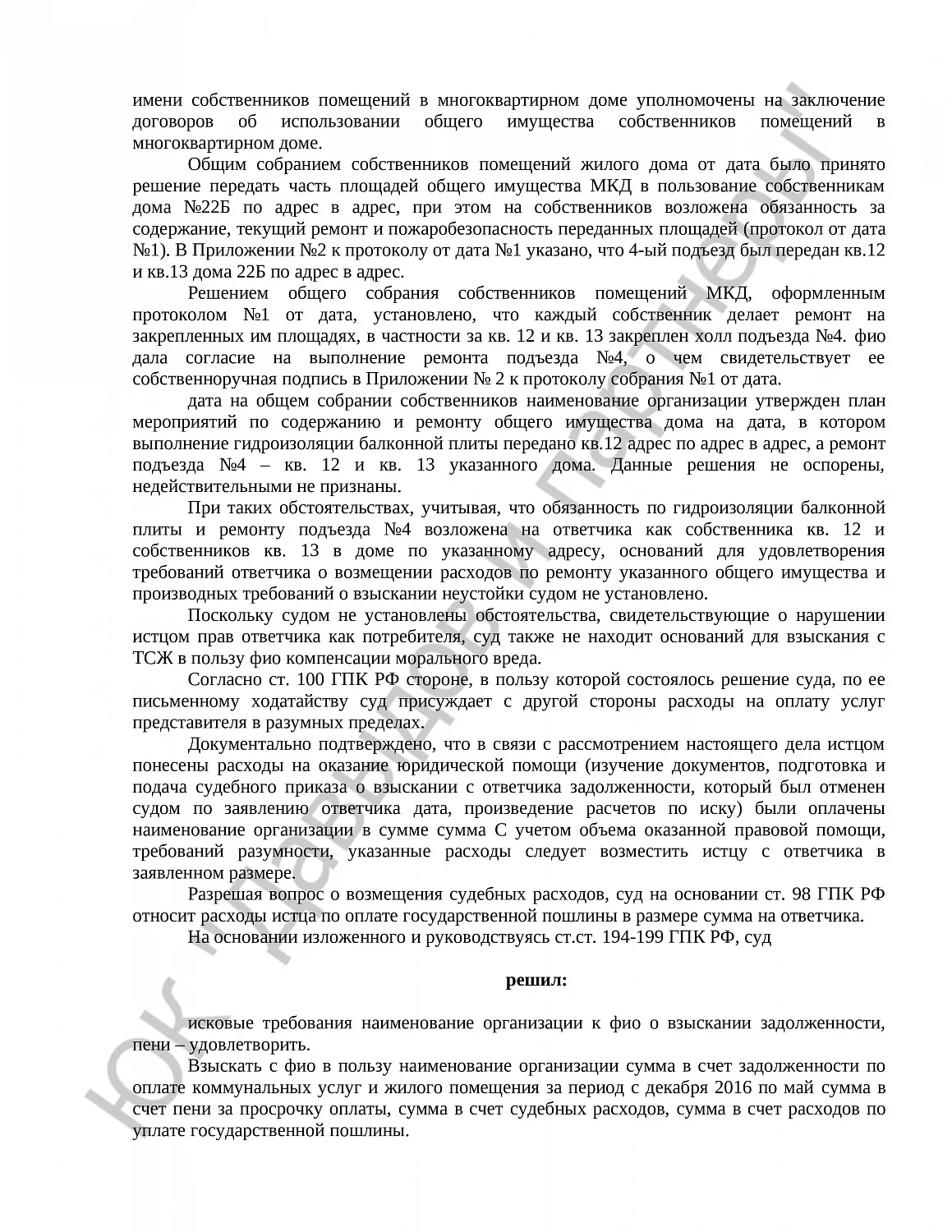 Решение № 2-32252/18 