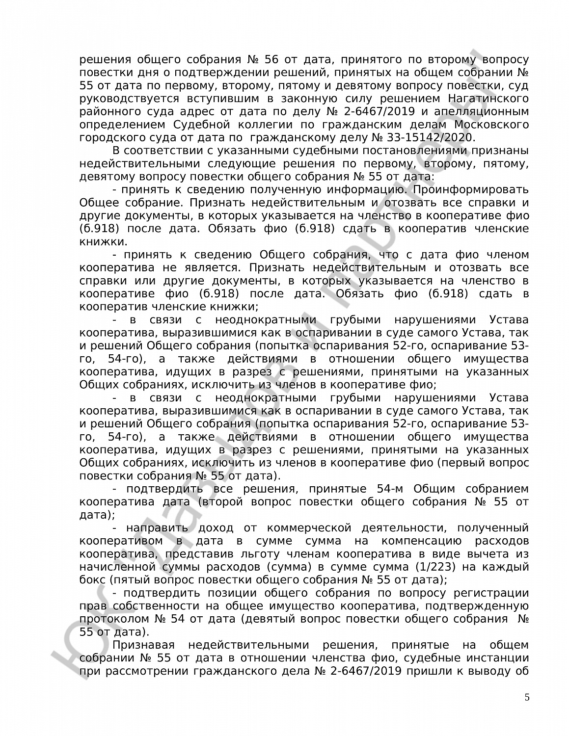 Решение № 2-805/21