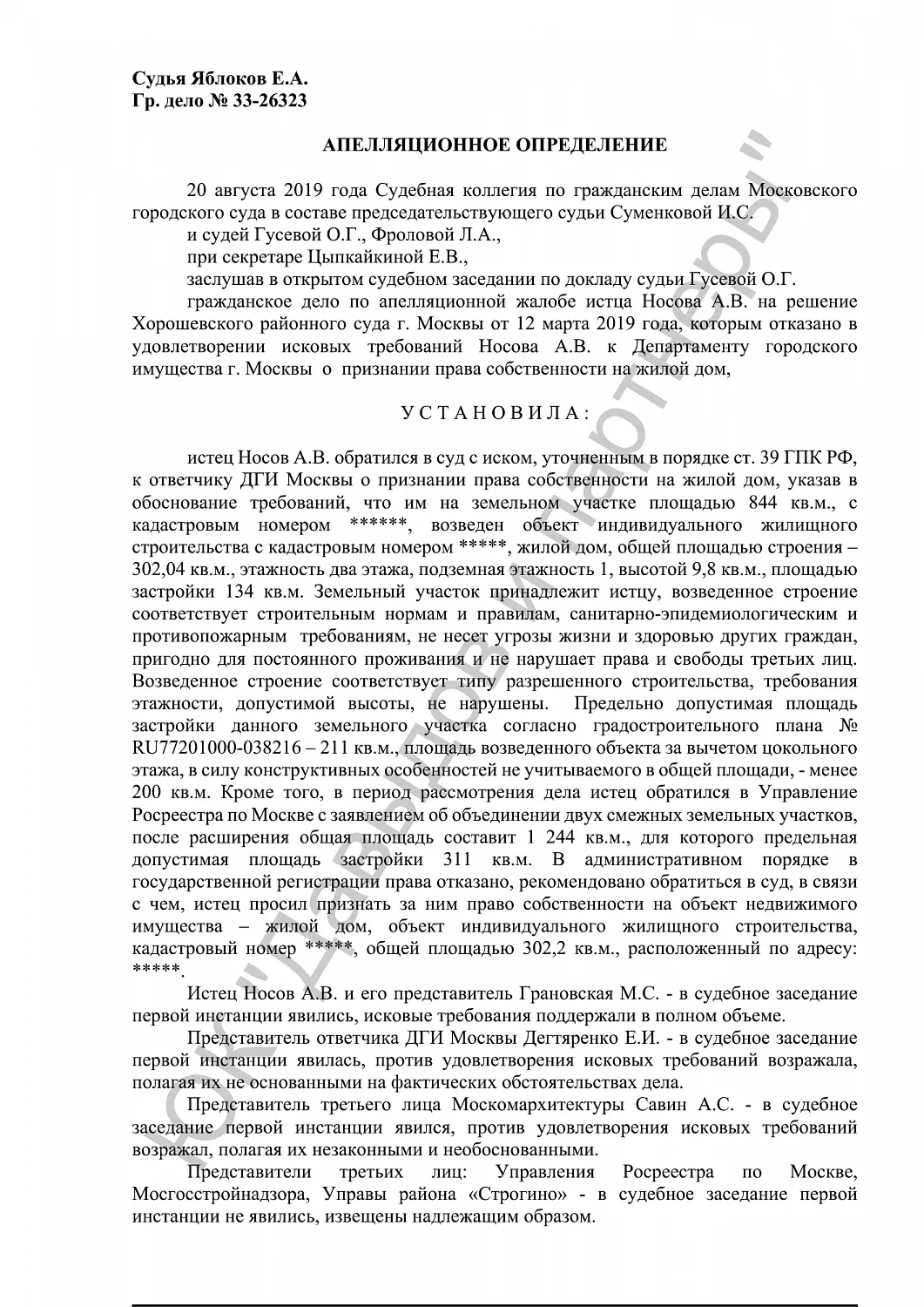 Решение от 20.08.19