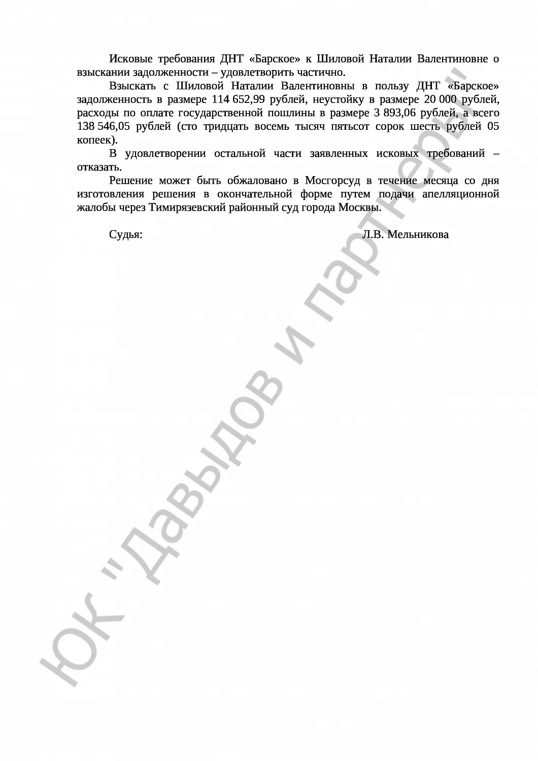 Решение №2-3297/19 