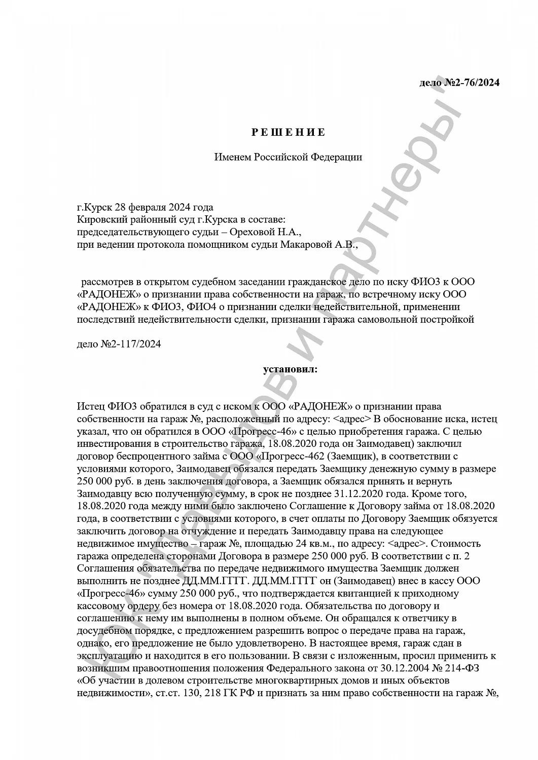 Решение №2-76/2024