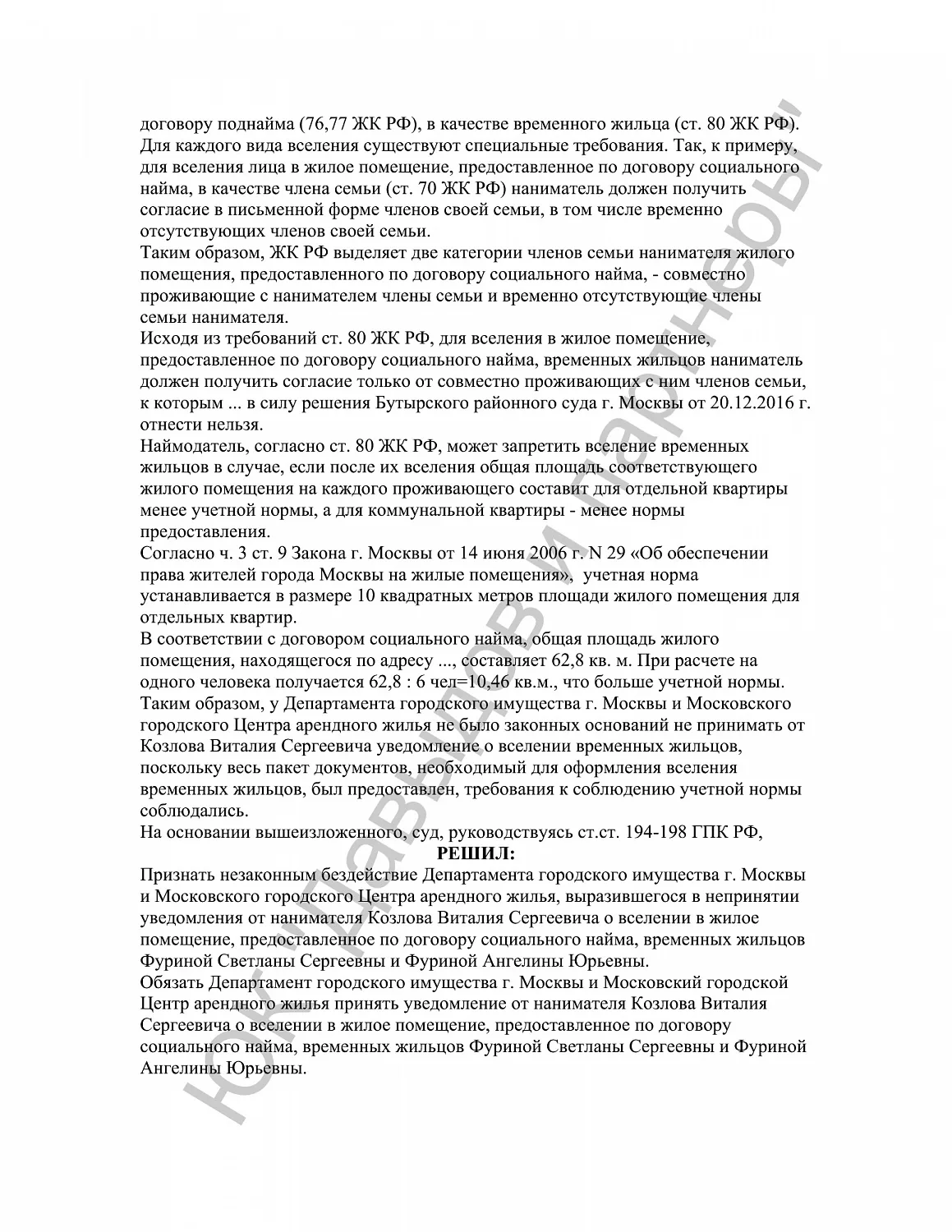 Решение №2-4964/2017